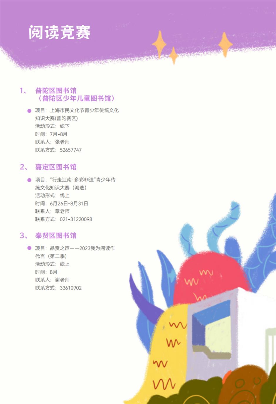 近200項活動來襲!2023上海童話節邀你踏上「想象之旅」