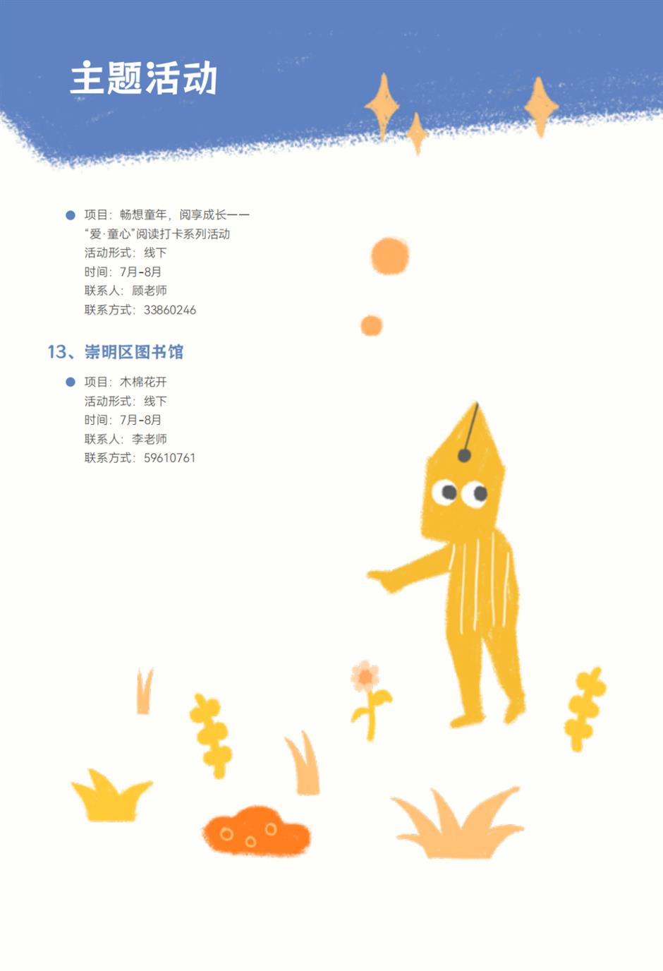 近200項活動來襲!2023上海童話節邀你踏上「想象之旅」