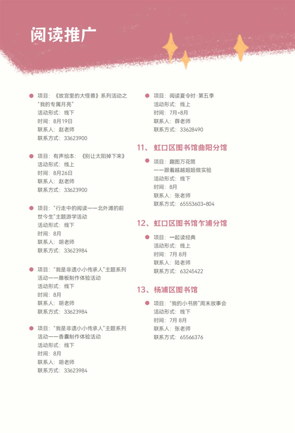 近200項活動來襲!2023上海童話節邀你踏上「想象之旅」