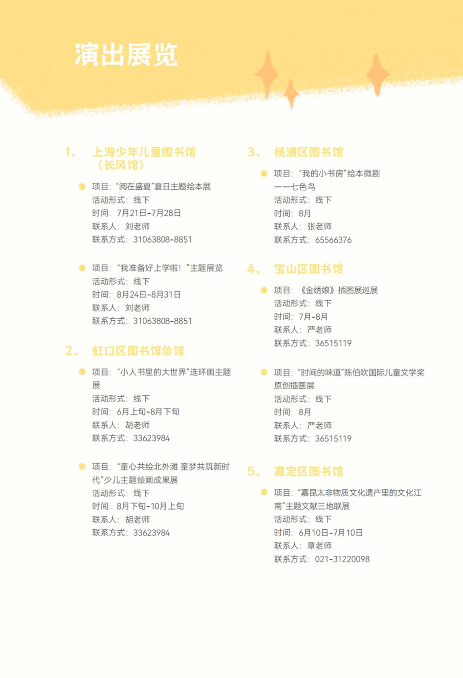 近200項活動來襲!2023上海童話節邀你踏上「想象之旅」