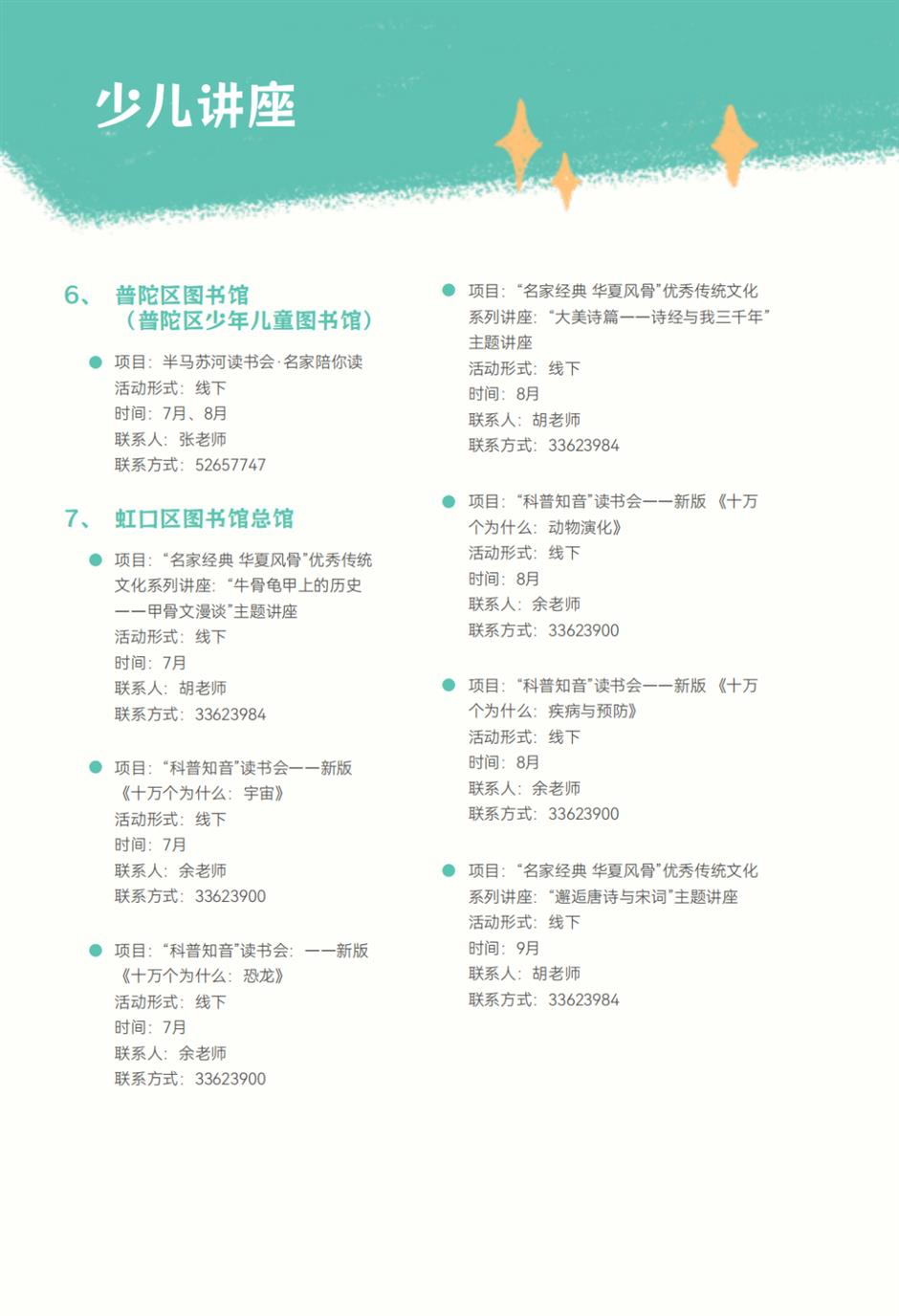 近200項活動來襲!2023上海童話節邀你踏上「想象之旅」