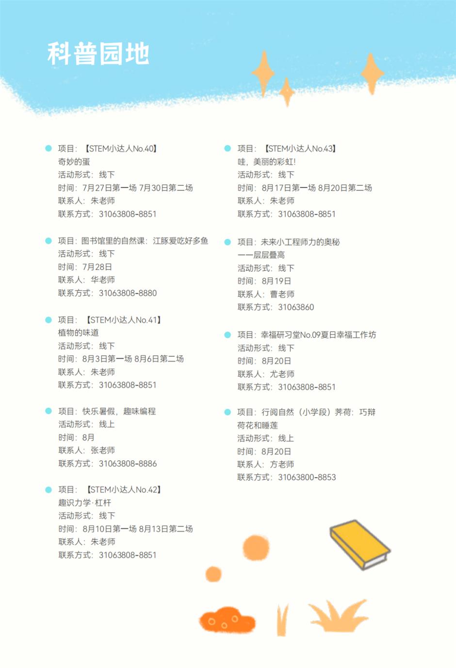 近200項活動來襲!2023上海童話節邀你踏上「想象之旅」