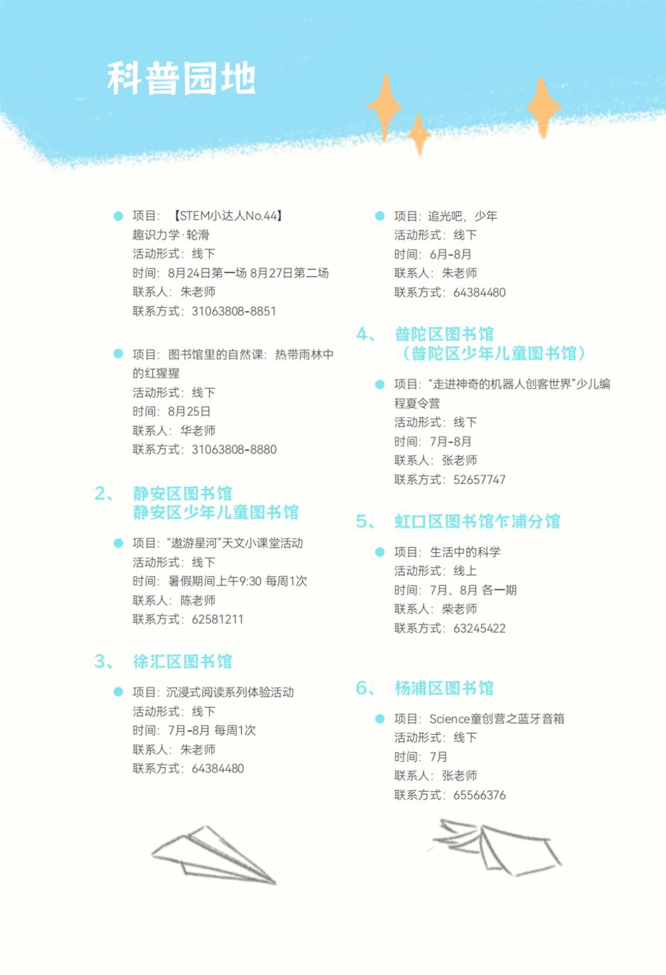 近200項活動來襲!2023上海童話節邀你踏上「想象之旅」