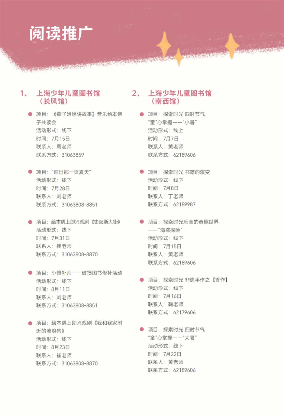 近200項活動來襲!2023上海童話節邀你踏上「想象之旅」