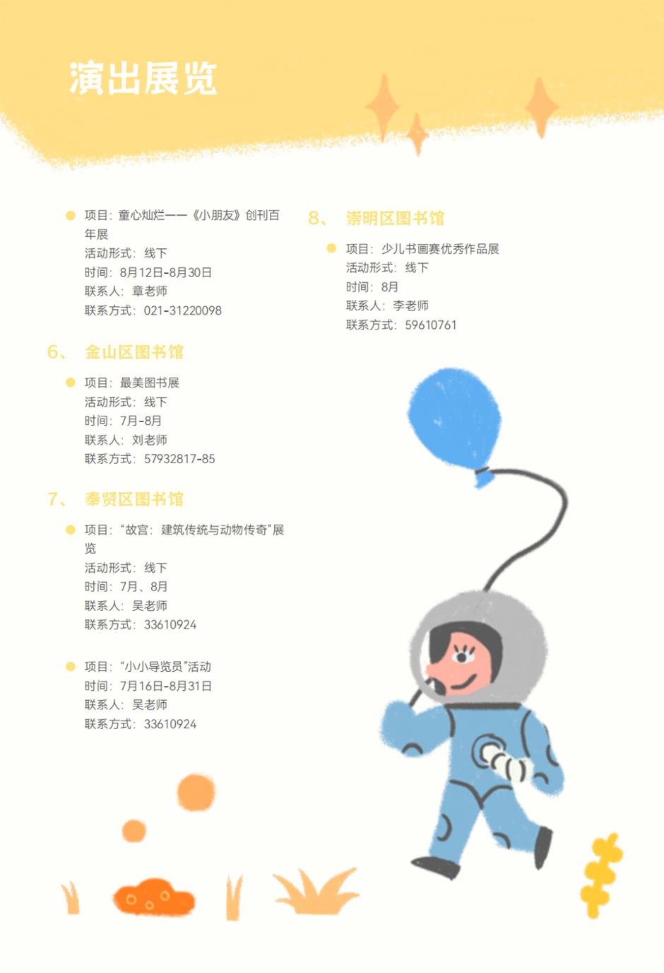 近200項活動來襲!2023上海童話節邀你踏上「想象之旅」