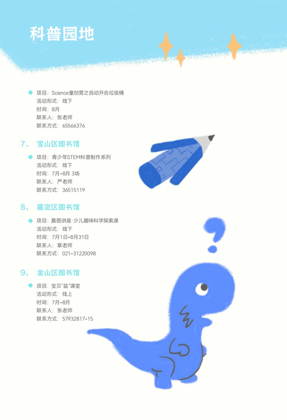 近200項活動來襲!2023上海童話節邀你踏上「想象之旅」