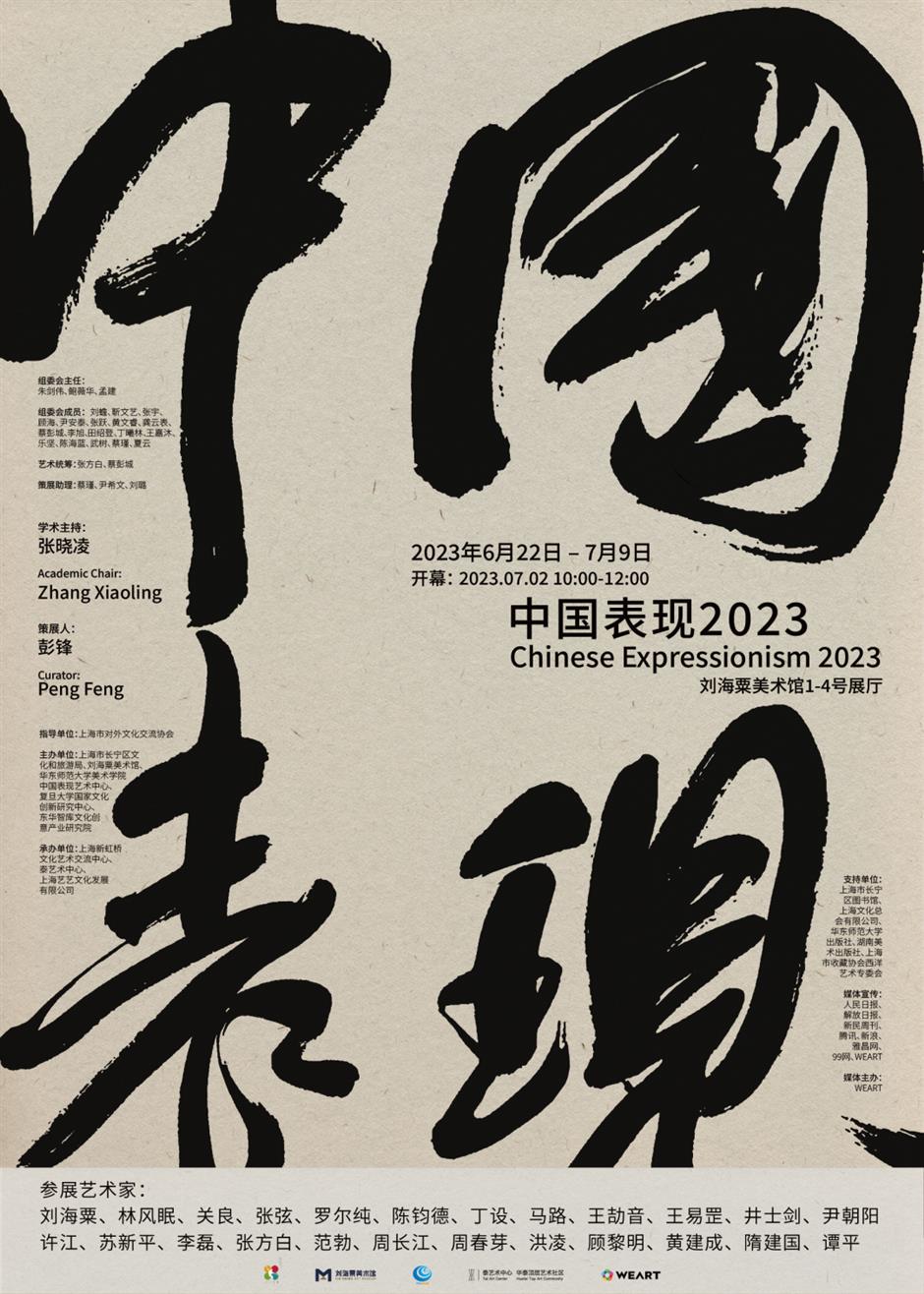 刘海粟