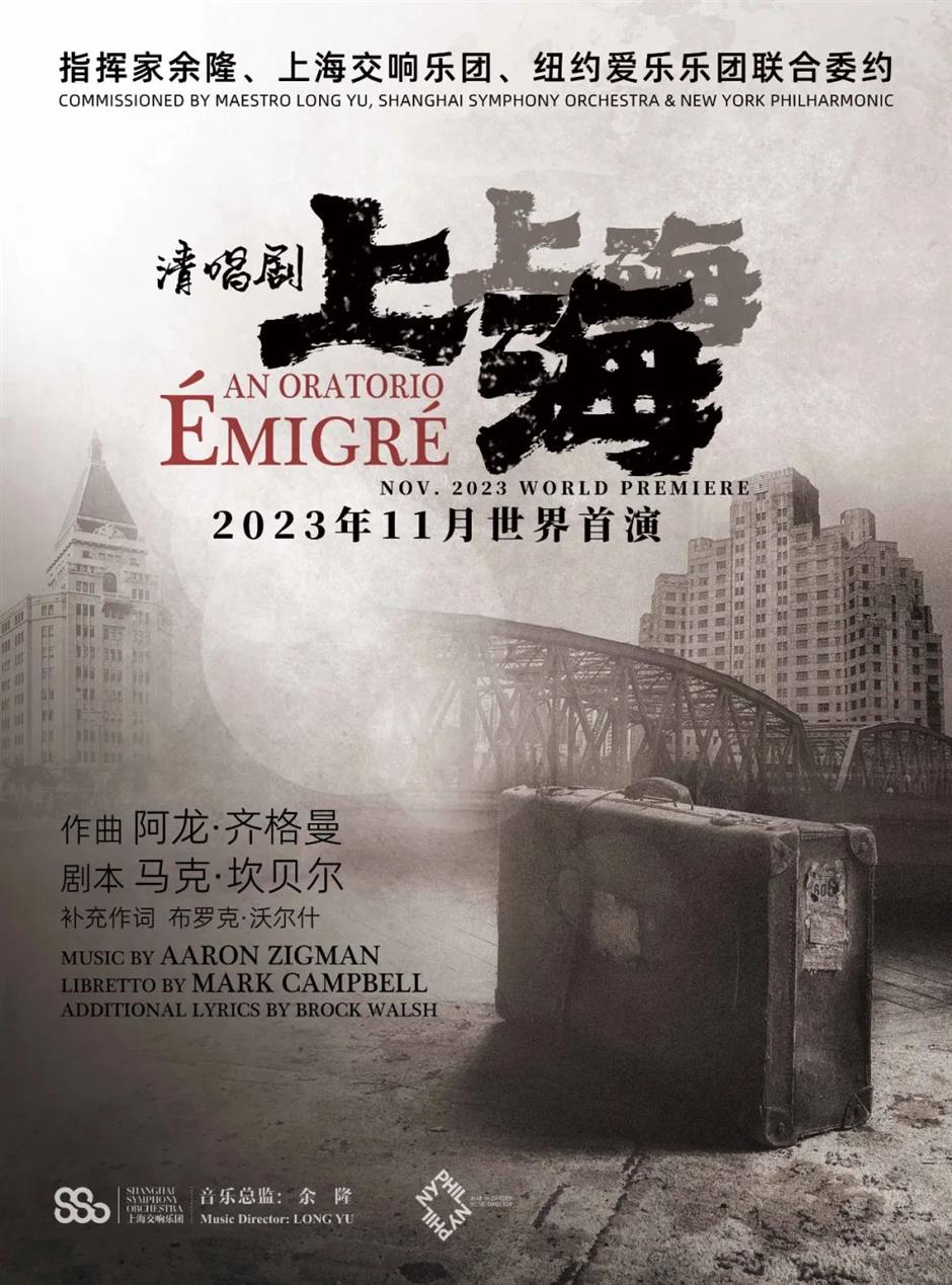由余隆、上海交响乐团、纽约爱乐乐团联合委约的清唱剧《上海!上海!》11月上海全球首演