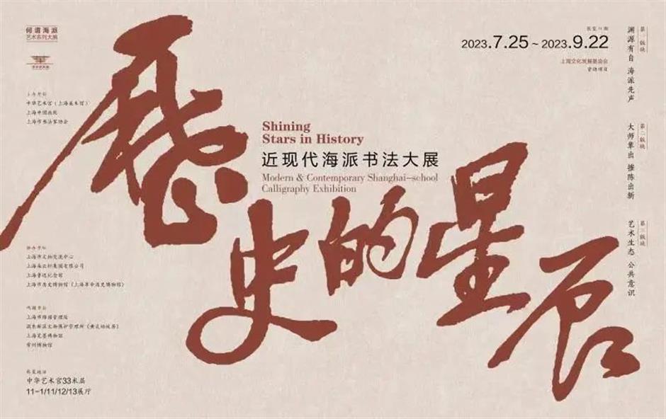 海派书法最强阵容齐聚,带您去看