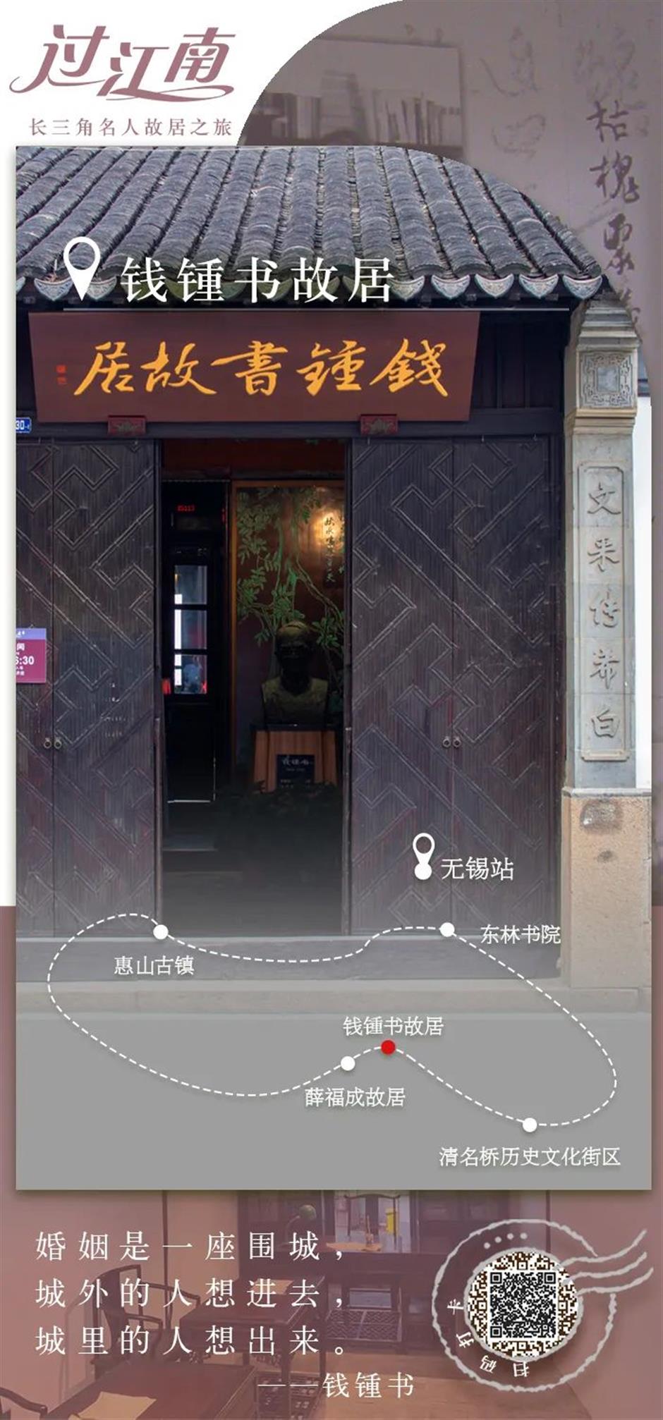 走进钱锺书故居:人生处处围城,永葆内心繁花