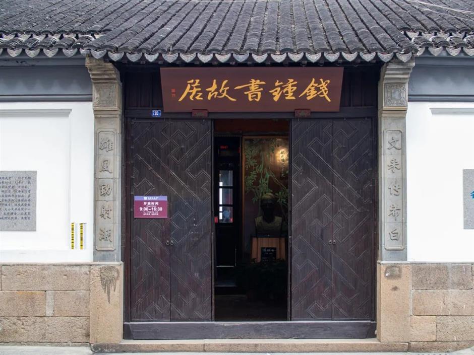 走进钱锺书故居:人生处处围城,永葆内心繁花