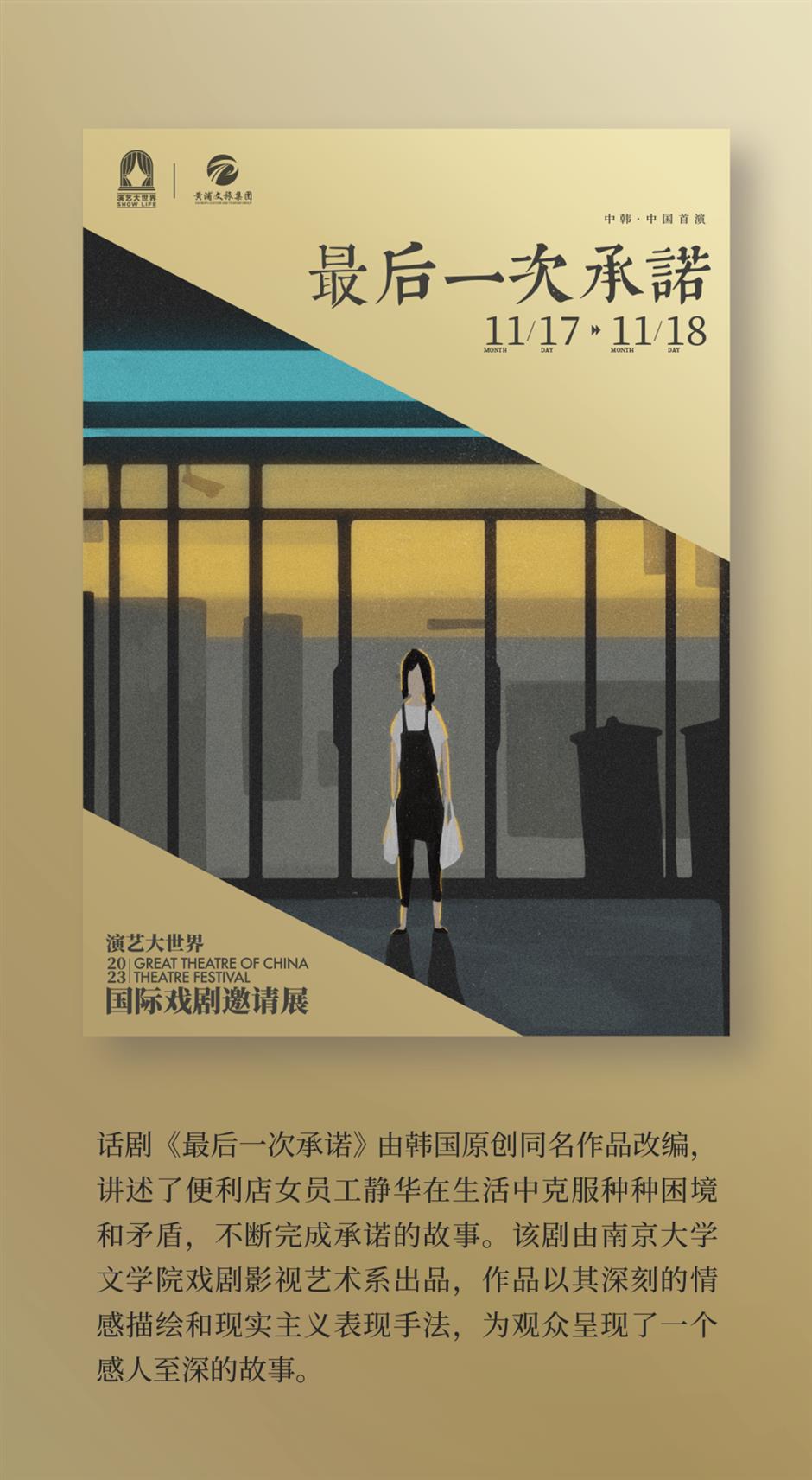 11部首演!2023国际戏剧邀请展来了