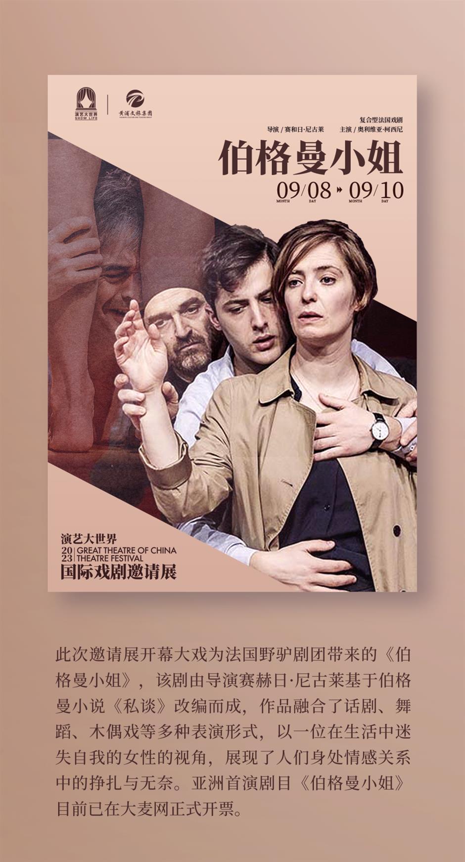 11部首演!2023国际戏剧邀请展来了