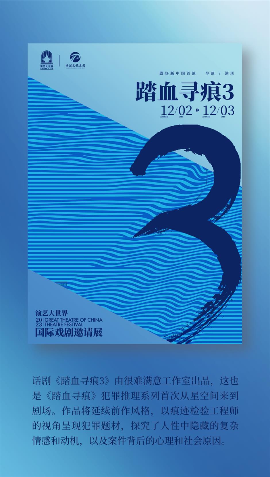 11部首演!2023国际戏剧邀请展来了