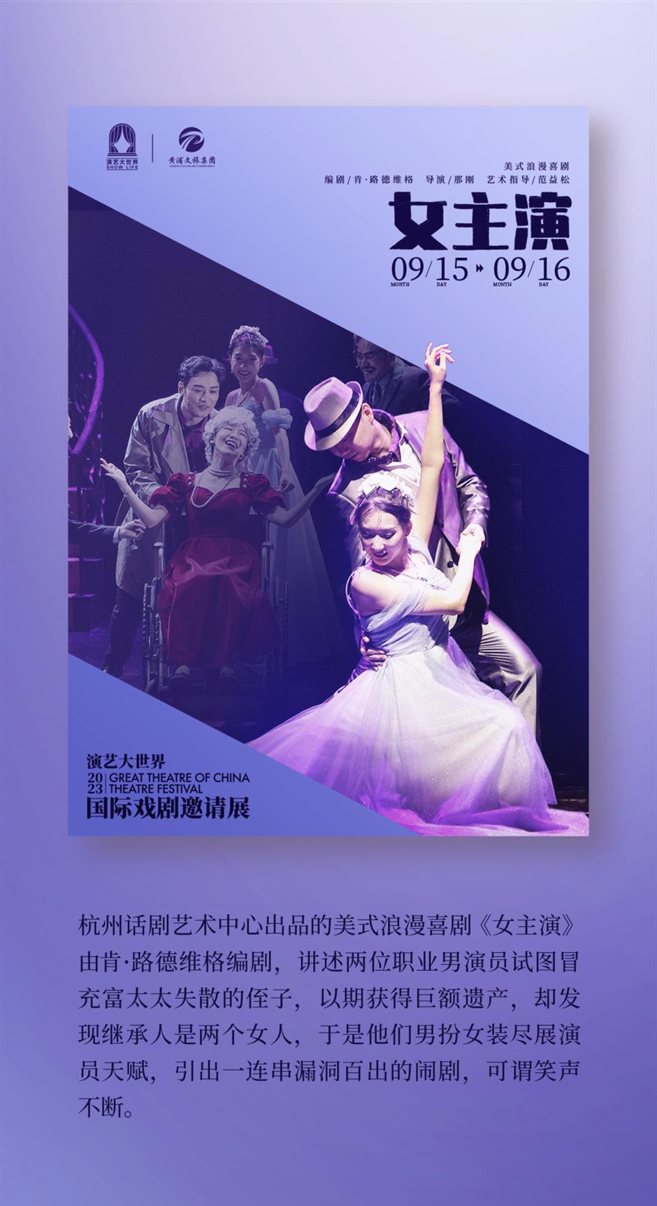 11部首演!2023国际戏剧邀请展来了