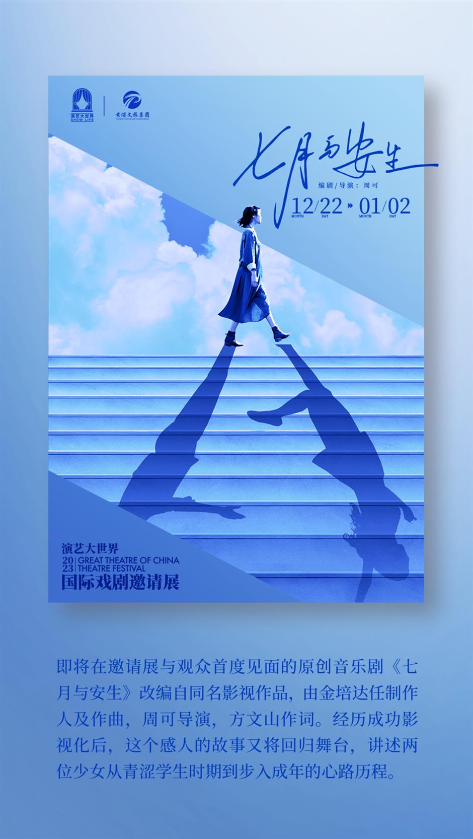 11部首演!2023国际戏剧邀请展来了