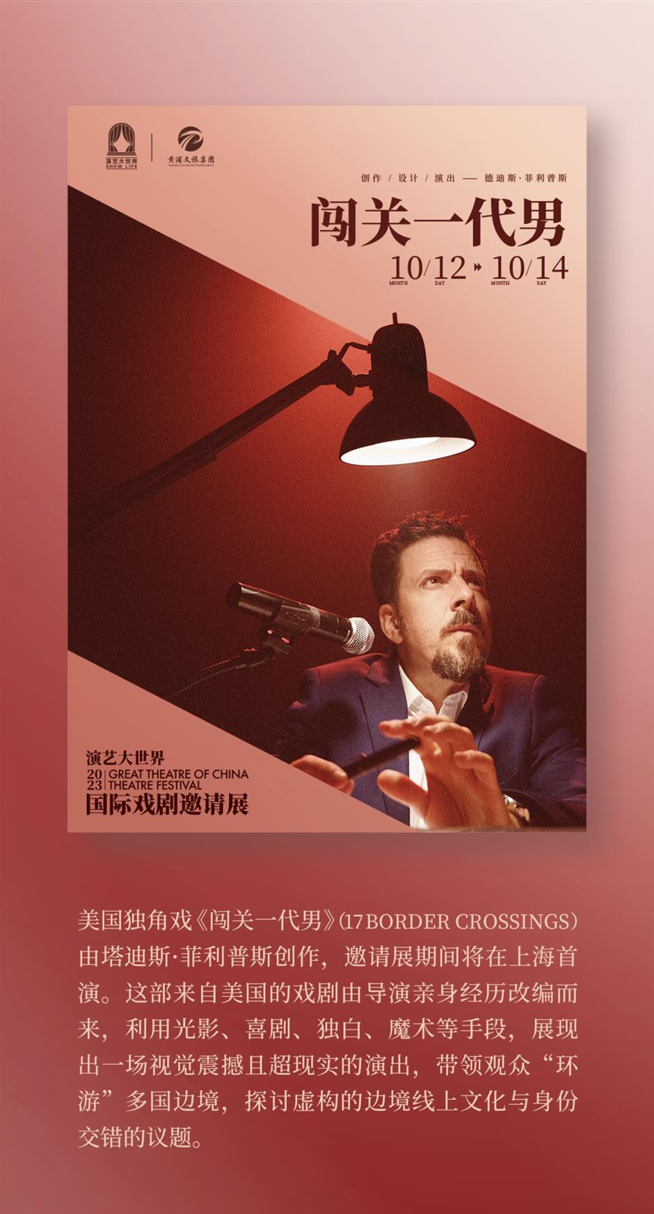 11部首演!2023国际戏剧邀请展来了