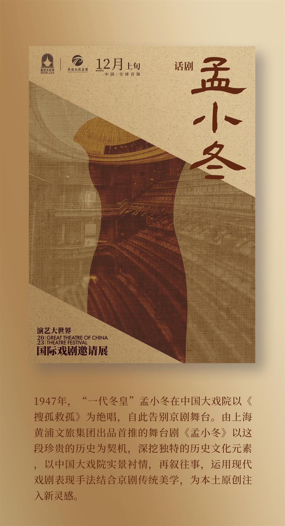 11部首演!2023国际戏剧邀请展来了