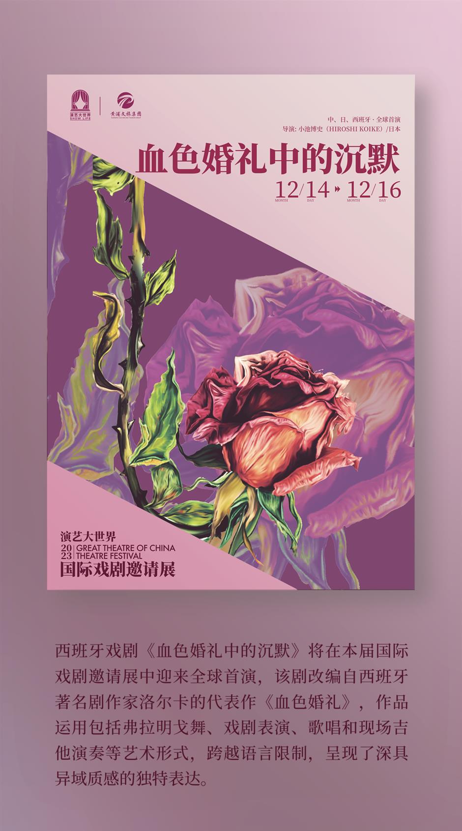 11部首演!2023国际戏剧邀请展来了