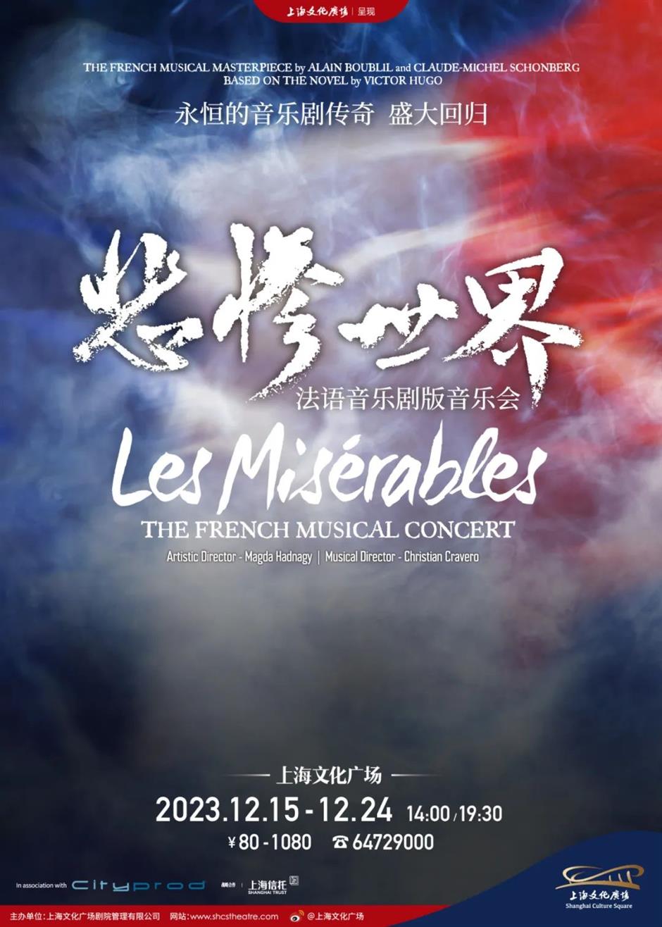 六国七色,上海文化广场年末大戏来了!