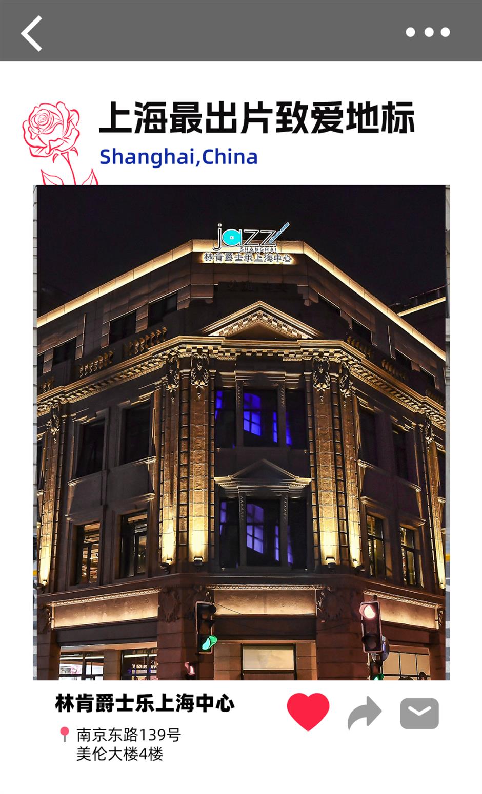 上海旅游节|玫瑰婚典:致爱地标,打卡专属浪漫的City Walk