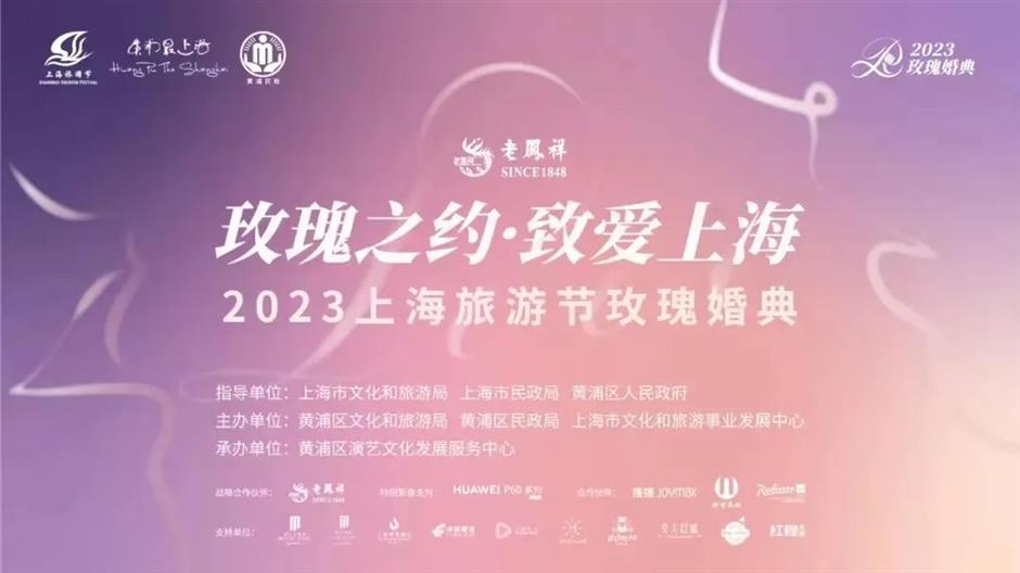 上海旅游节|玫瑰婚典:致爱地标,打卡专属浪漫的City Walk