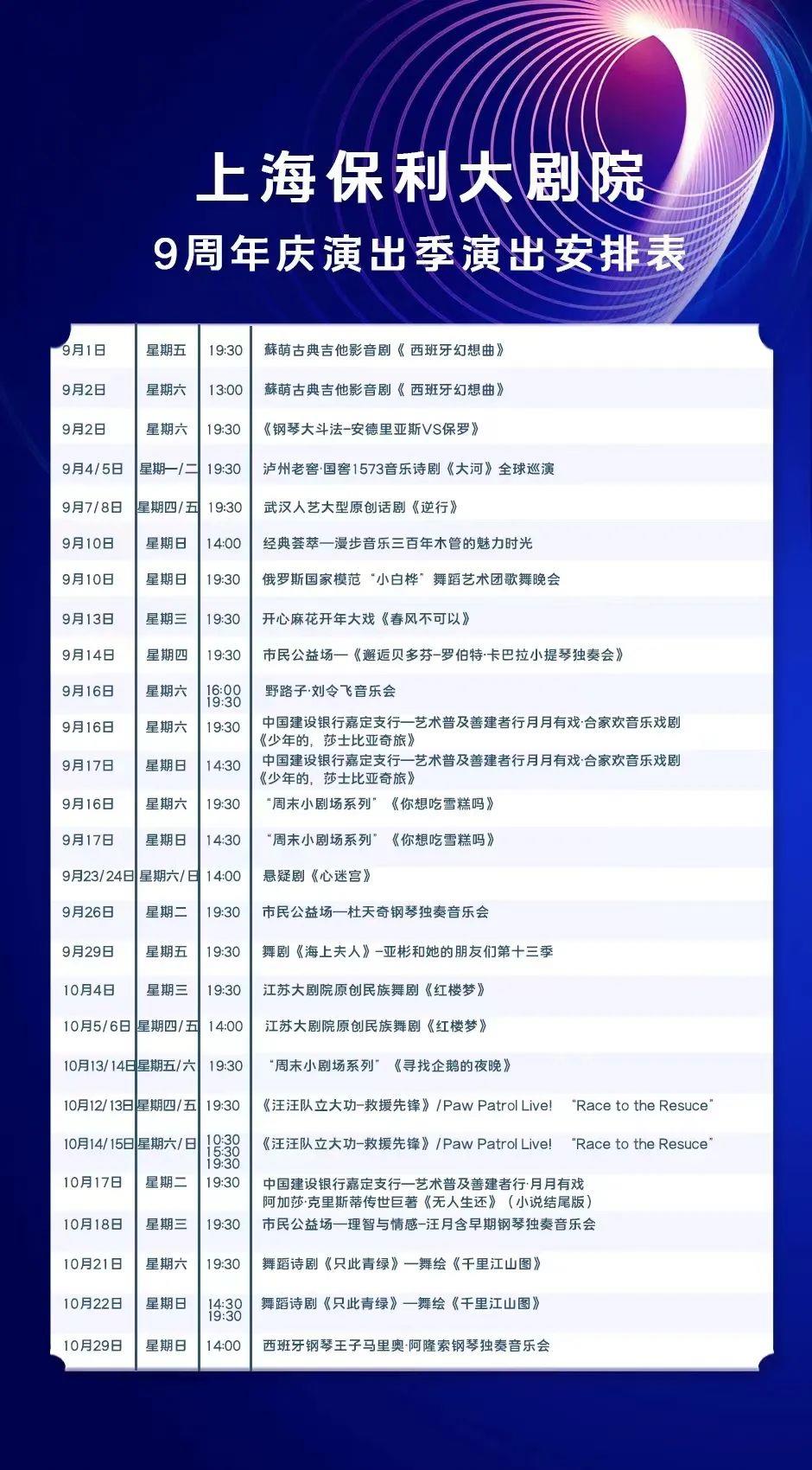 这座湖畔最美剧场九岁啦!一波