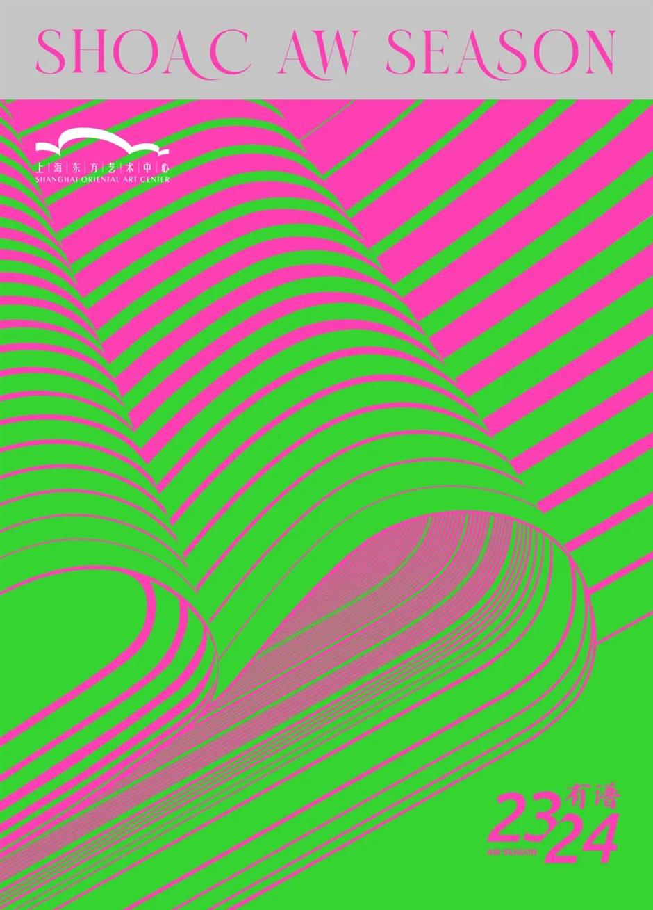 今晚揭幕!东艺2023/24秋冬演出季亮点抢先看