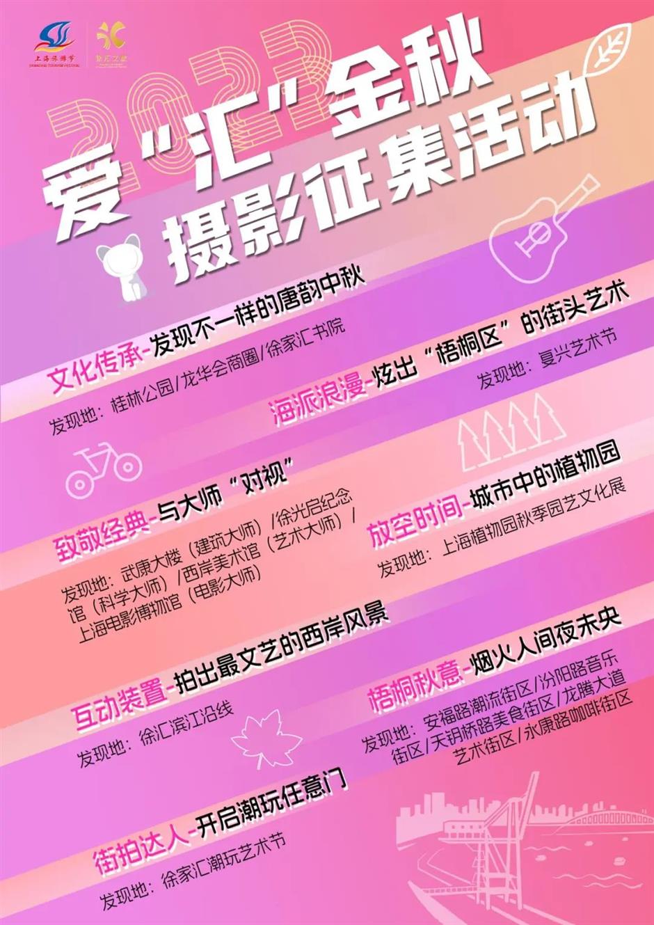 上海旅遊節徐匯