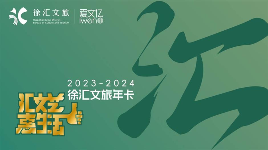 上海旅遊節徐匯