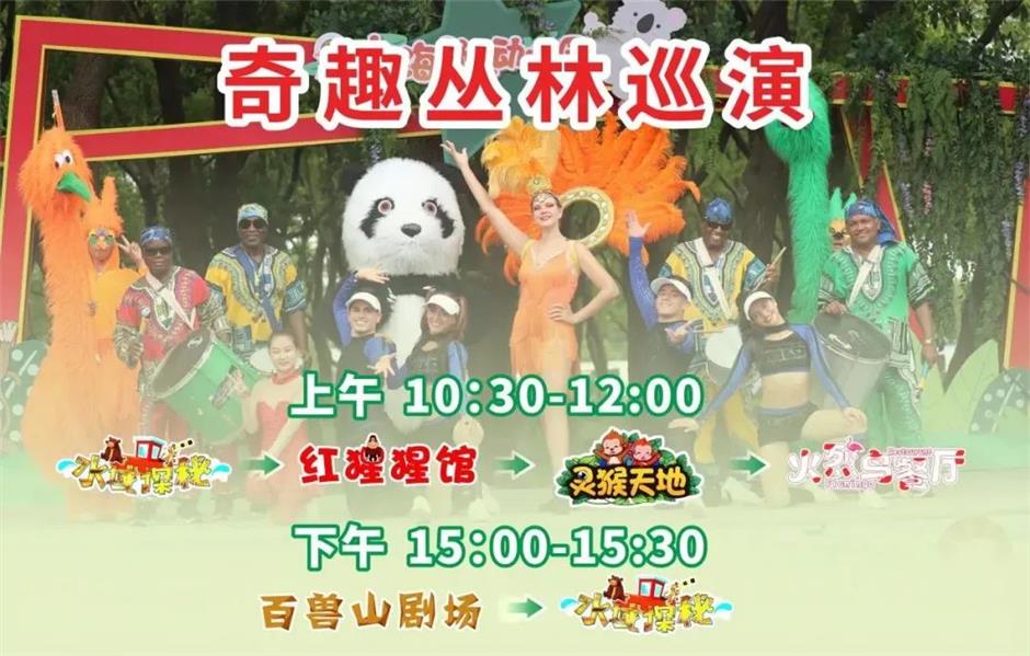 上海野生動物園