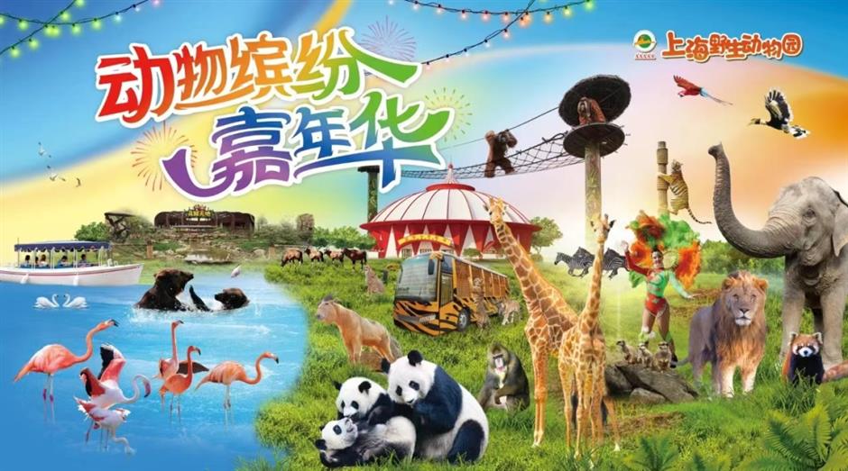 上海野生動物園