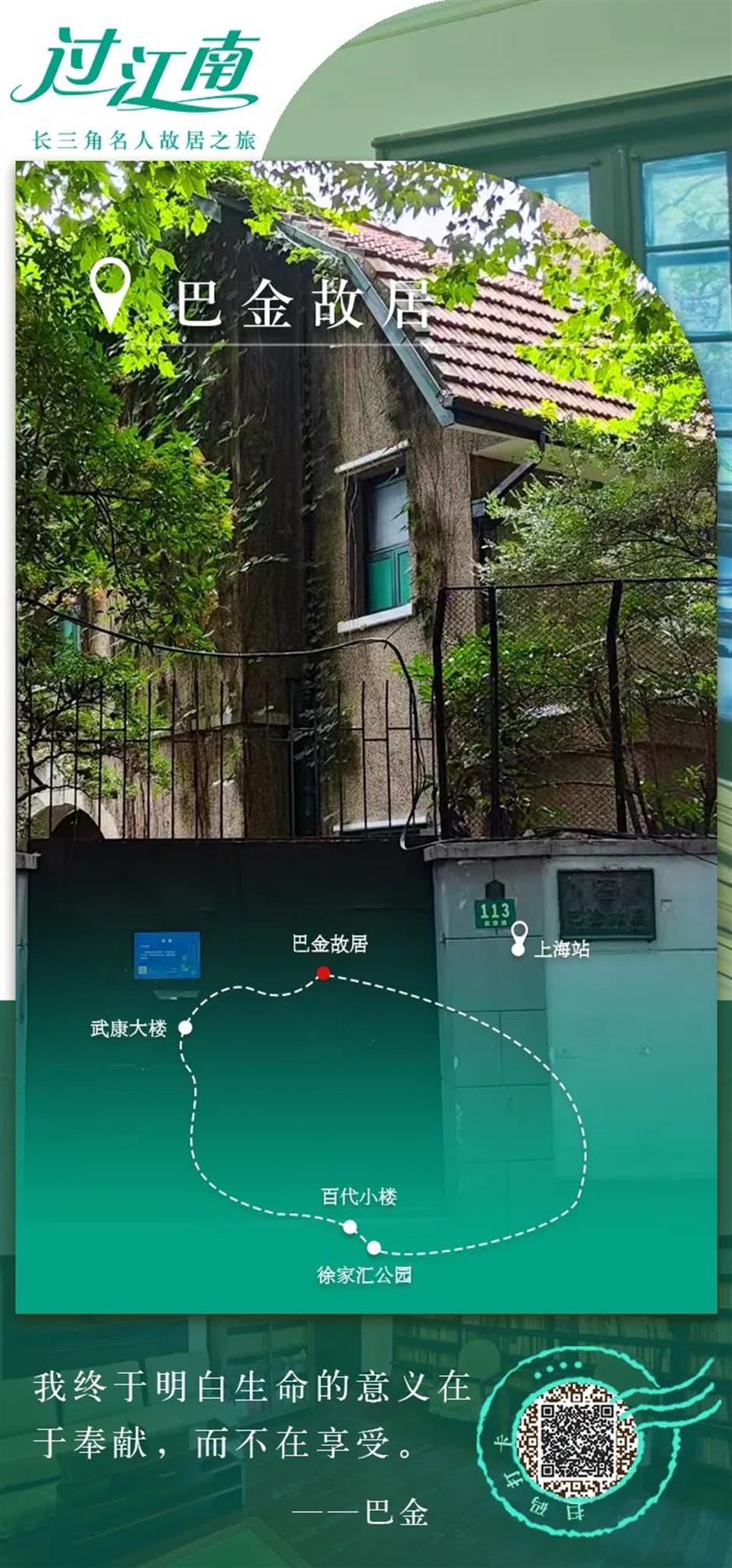 走进巴金故居:他是二十世纪中国文学的良心,一个提倡讲真话的人