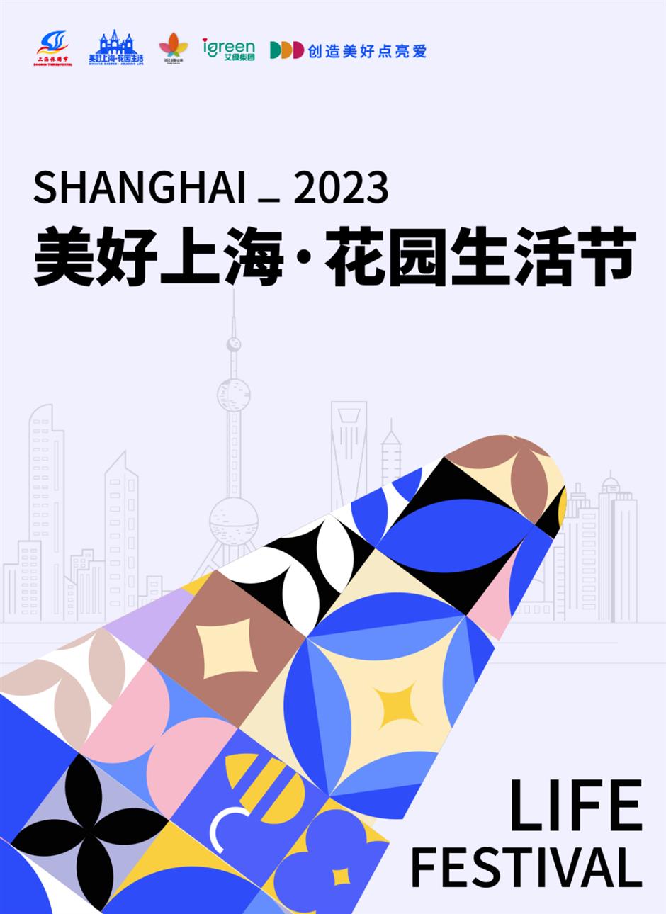 上海旅游节|2023年