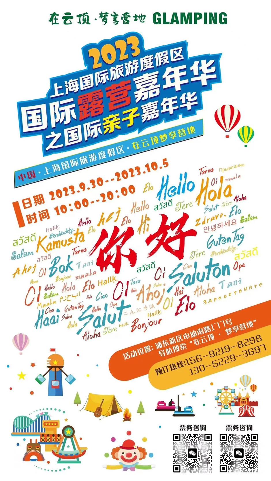 露营、音乐、文创、美食……2023上海美好生活节开始了!