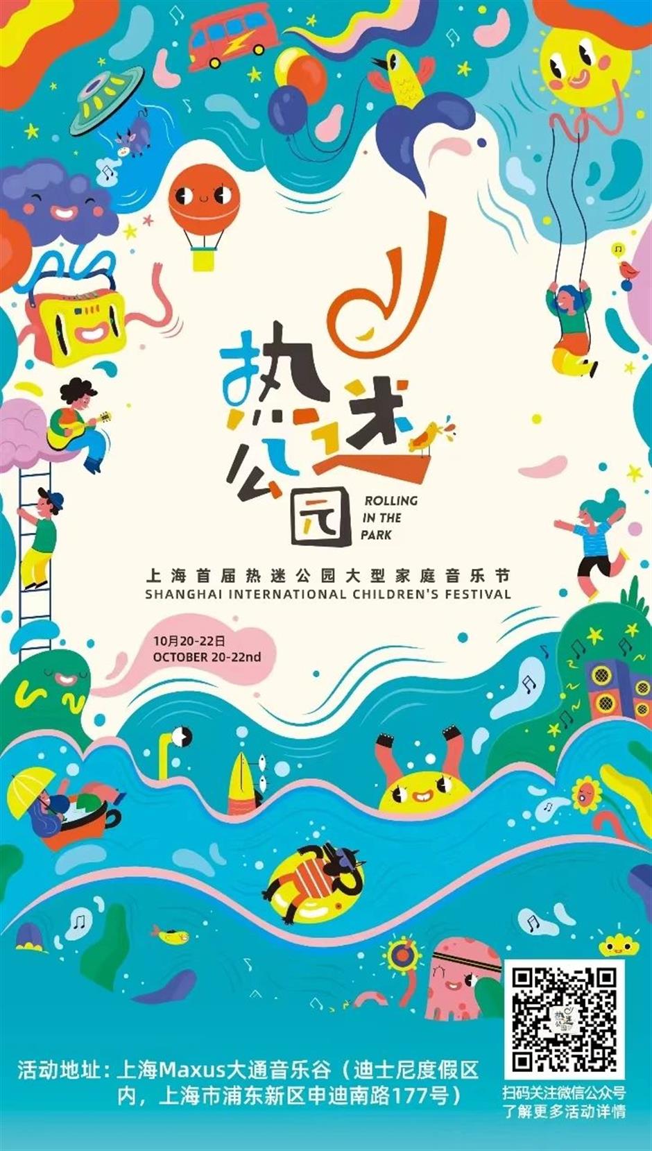 露营、音乐、文创、美食……2023上海美好生活节开始了!