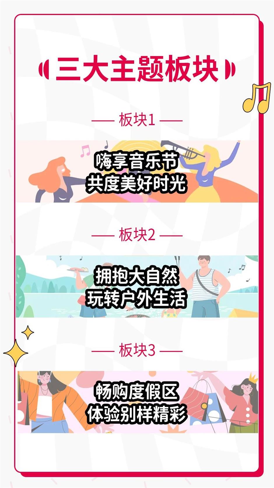 露营、音乐、文创、美食……2023上海美好生活节开始了!