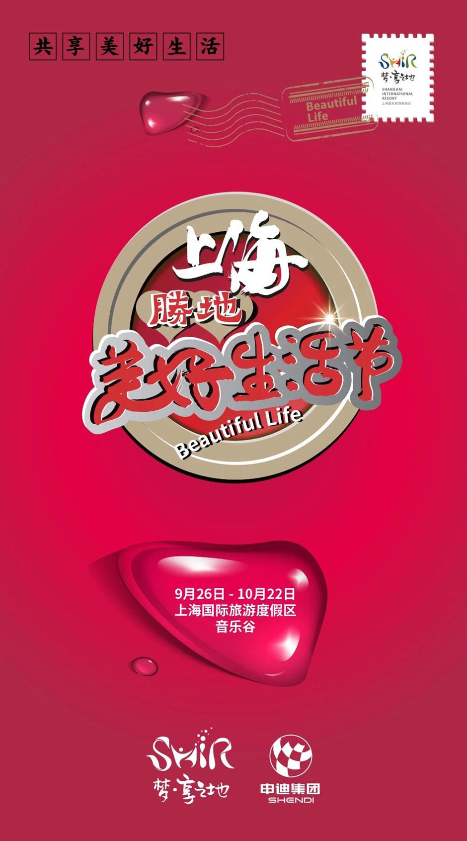 露营、音乐、文创、美食……2023上海美好生活节开始了!