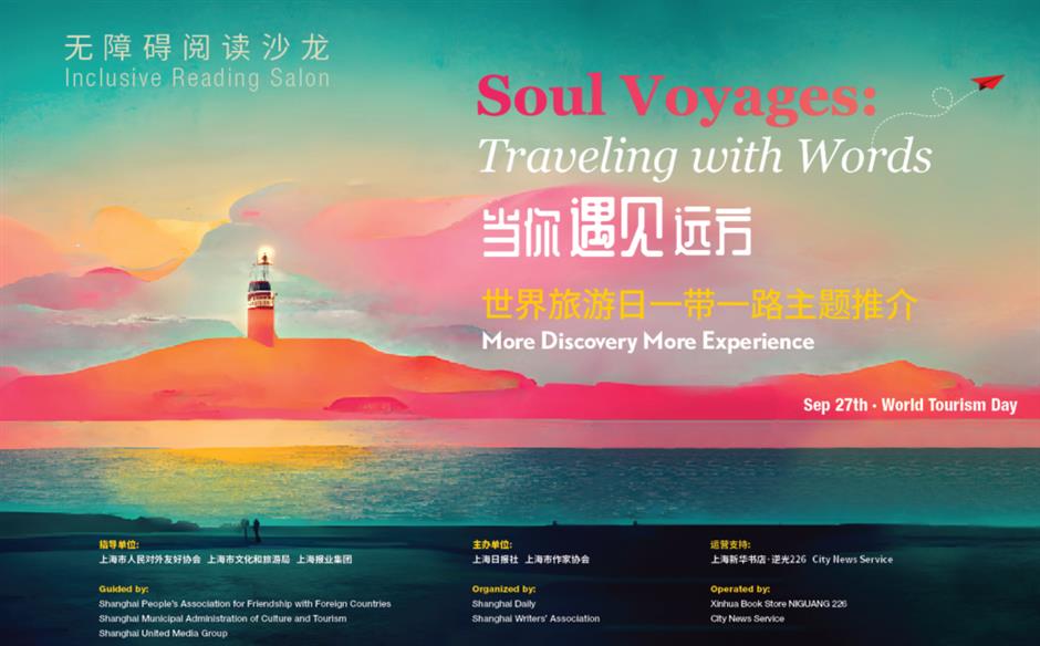 927世界旅游日丨上海文旅推广网站焕新上线