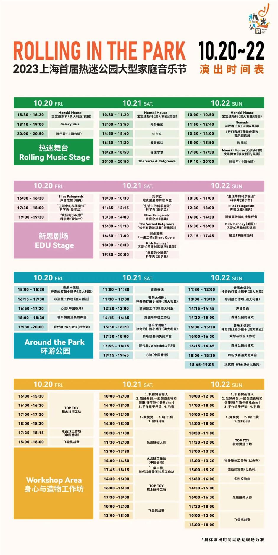 上海首屆熱迷公園大型家庭音樂節,來啦~