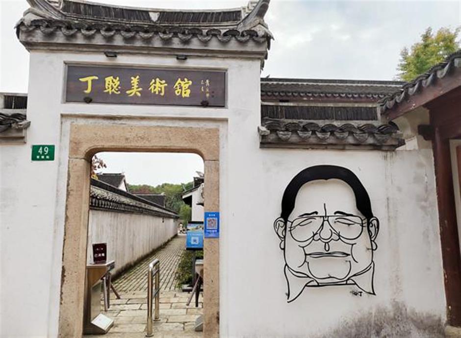 丁聪美术馆:金山枫泾的这间