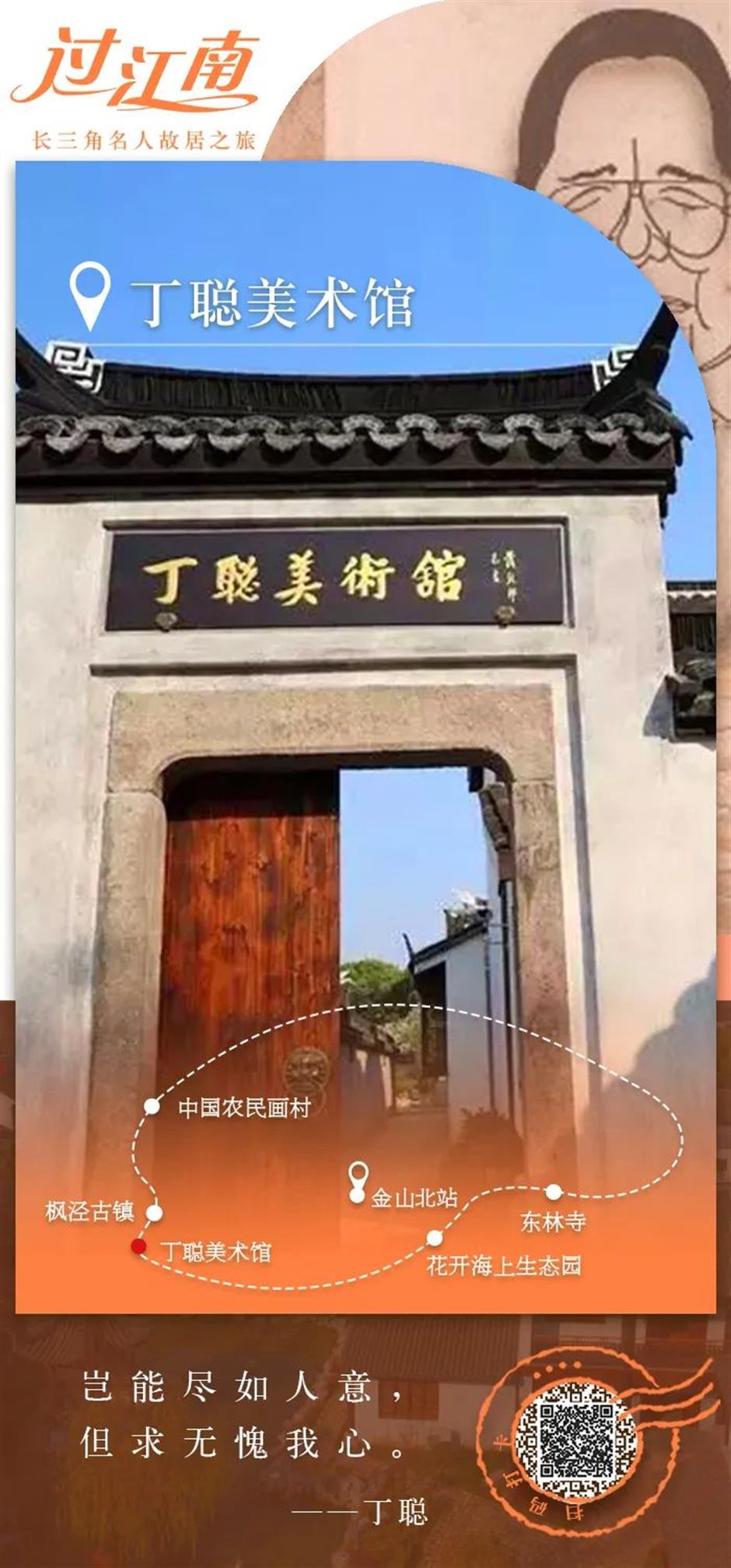 丁聪美术馆:金山枫泾的这间