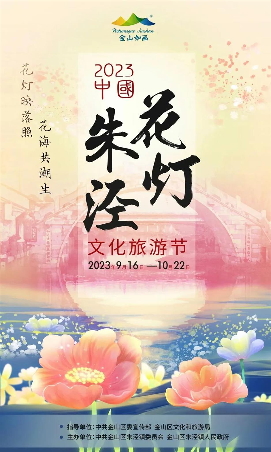 花燈映落照·花海共潮生，朱涇花燈會帶你解鎖秋日浪漫。