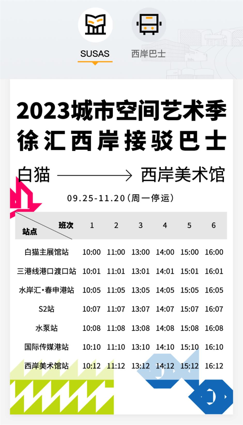 上海城市空间艺术季开幕,5公里徐汇滨江沿线呈现百余种展项