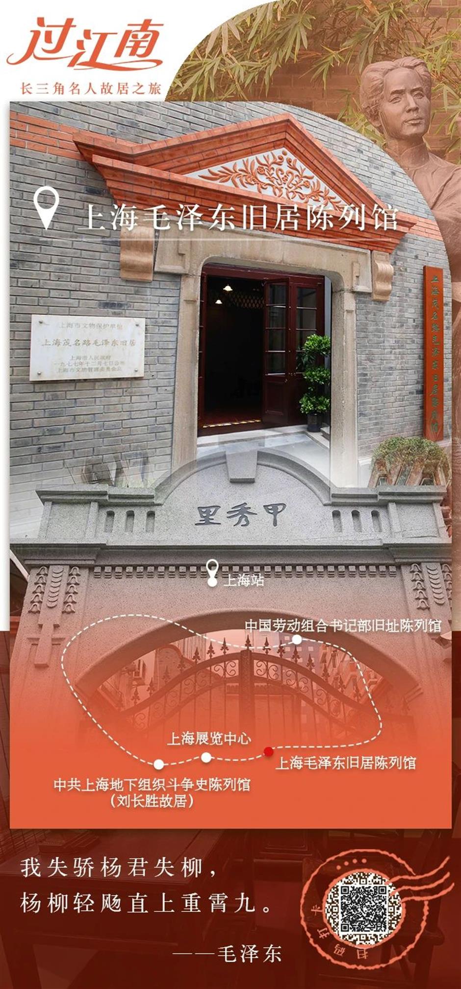 上海毛泽东旧居陈列馆:少一个人,也是