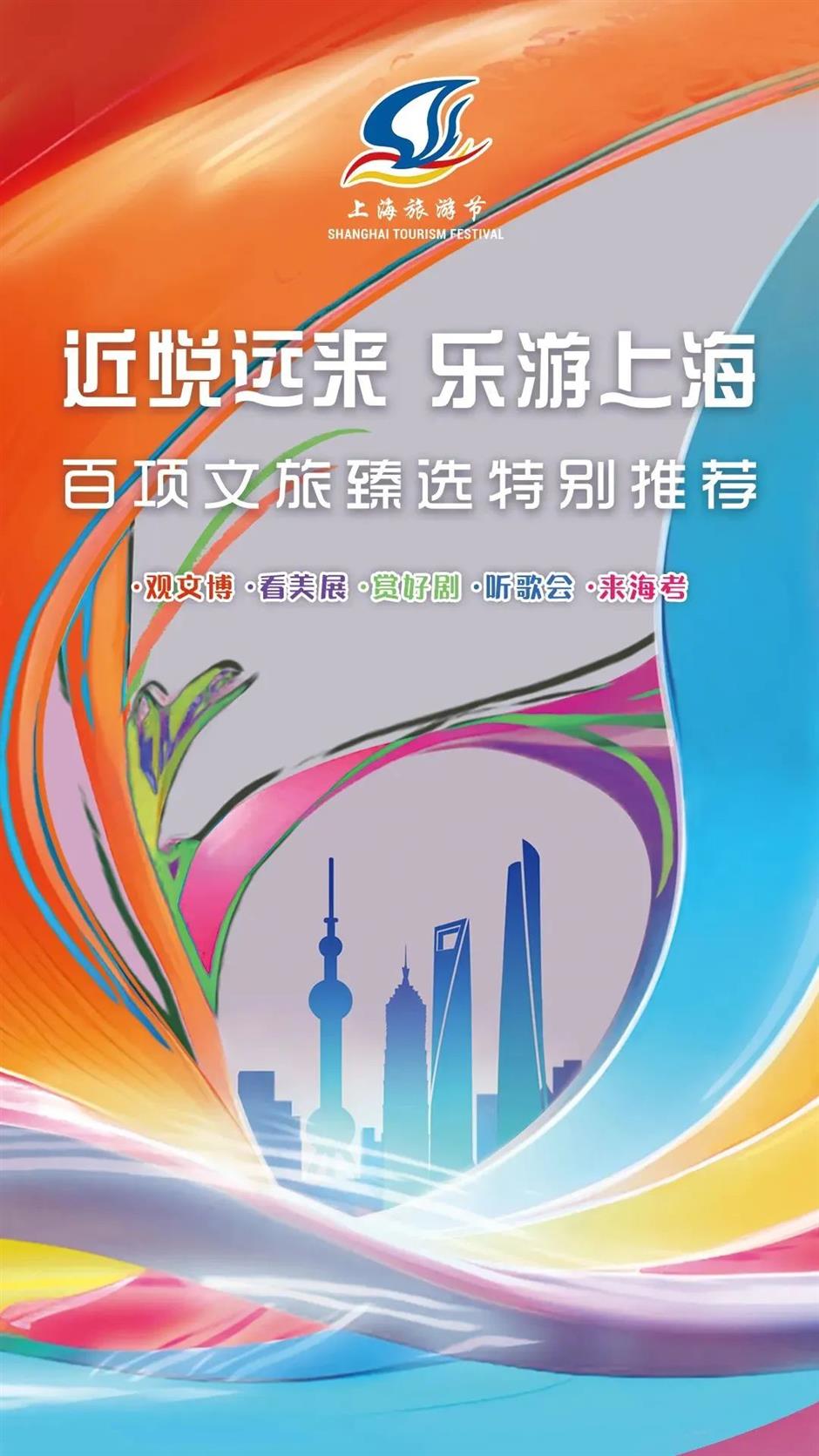 第34届上海旅游节今天闭幕,共接待市民游客3846.8万人次