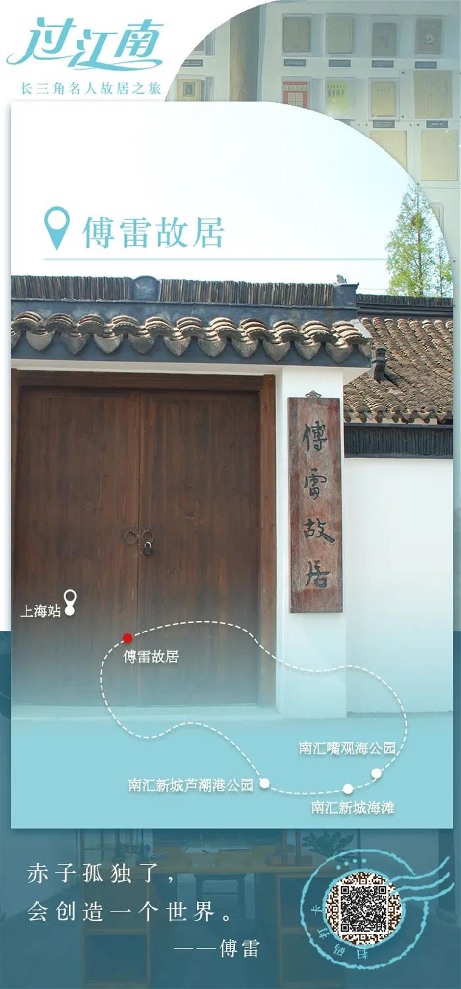 走进傅雷故居:民族观念是吸取消化外来文化精华的底气