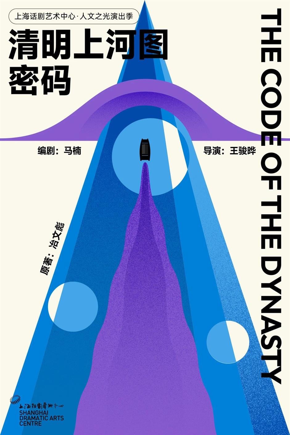 八部大戏!上海话剧艺术中心2024演出季首波预告