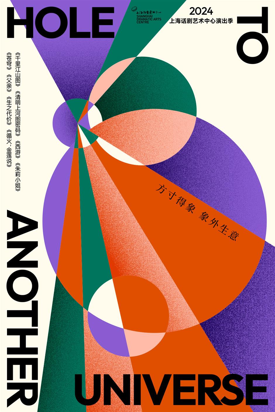 八部大戏!上海话剧艺术中心2024演出季首波预告