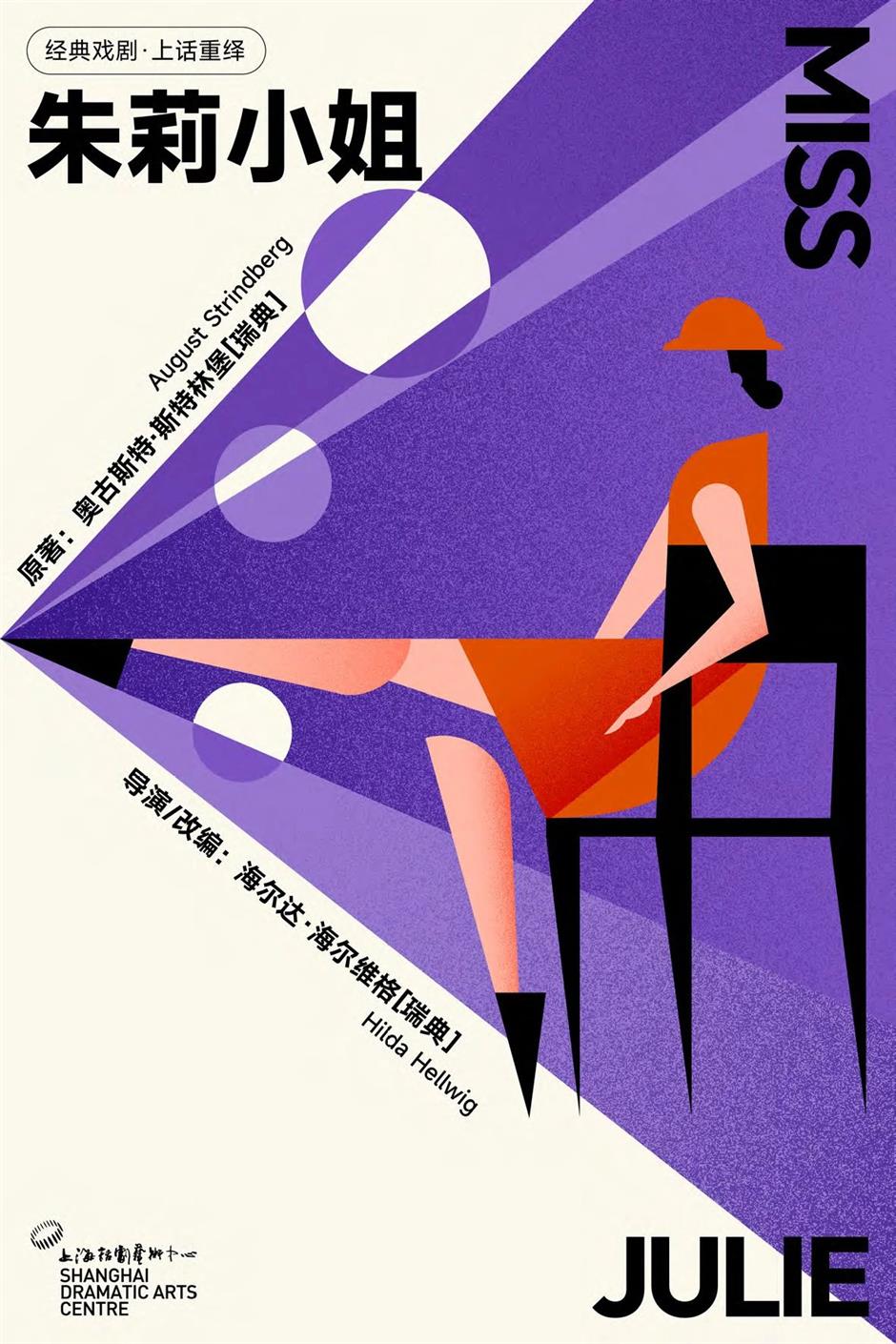 八部大戏!上海话剧艺术中心2024演出季首波预告